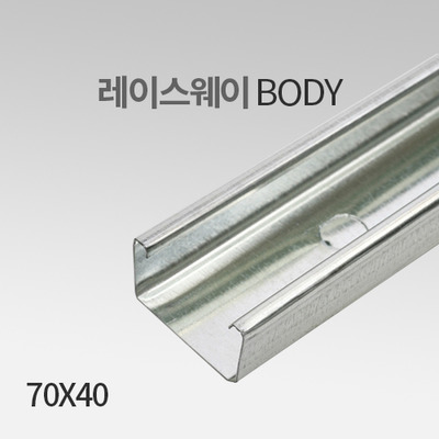 레이스웨이 바디(Body) 70X40 IN 화물배송상품