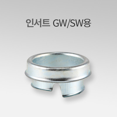 인서트 GW/SW용(30EA) IN