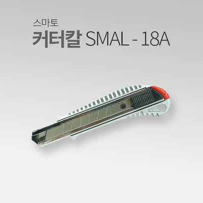 스마토 커터칼 SMAL-18A MT