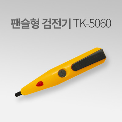 태광전자 검전기 TK-5060 IN