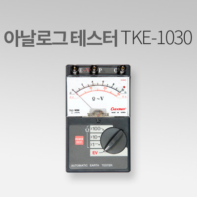 태광전자 아날로그 접지저항계 TKE-1030 IN