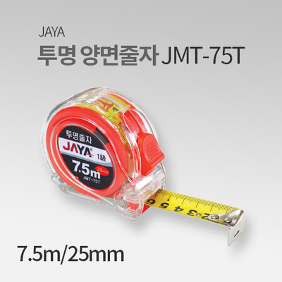 자야 투명양면 줄자 JMT-75T 전문가용 JY