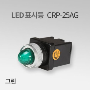 LED표시등 CRP-25A 그린(G) IN 한영넉스