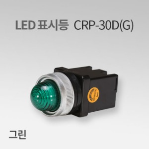 LED표시등 CRP-30D 그린(G) IN 한영넉스