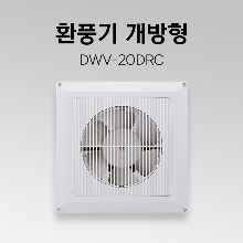 개방형 환풍기 DWV-20DRC 화장실 환풍기 가정용환풍기 천장환풍기 욕실환풍기