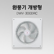 개방형 환풍기 DWV-300DRC 화장실 환풍기 가정용환풍기 천장환풍기 욕실환풍기